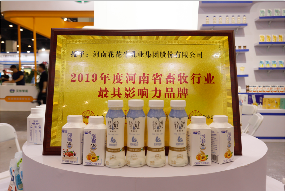 第31屆中原畜牧業(yè)交易博覽會 || 花花牛乳業(yè)集團獲“河南省畜牧行業(yè)——最具影響力品牌”獎