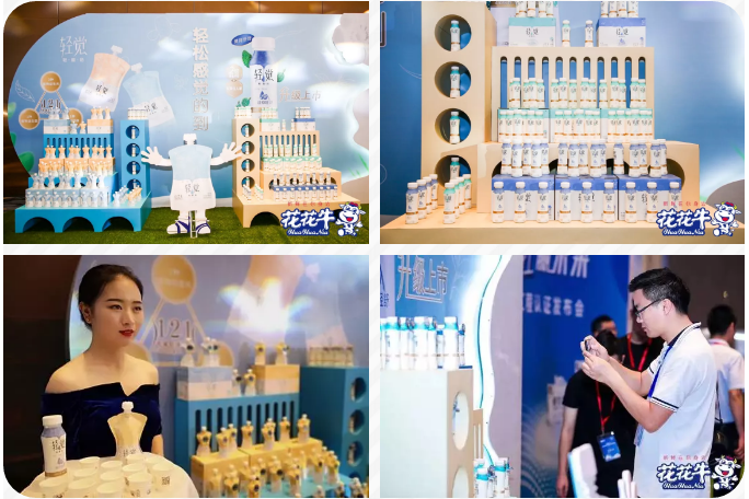 花花牛輕覺上市暨優(yōu)質(zhì)乳工程認證發(fā)布會，盛大啟幕！