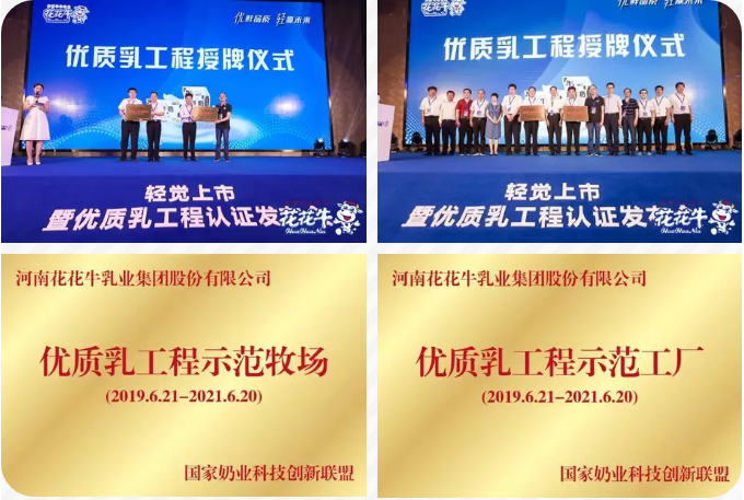 花花牛輕覺上市暨優(yōu)質(zhì)乳工程認證發(fā)布會，盛大啟幕！