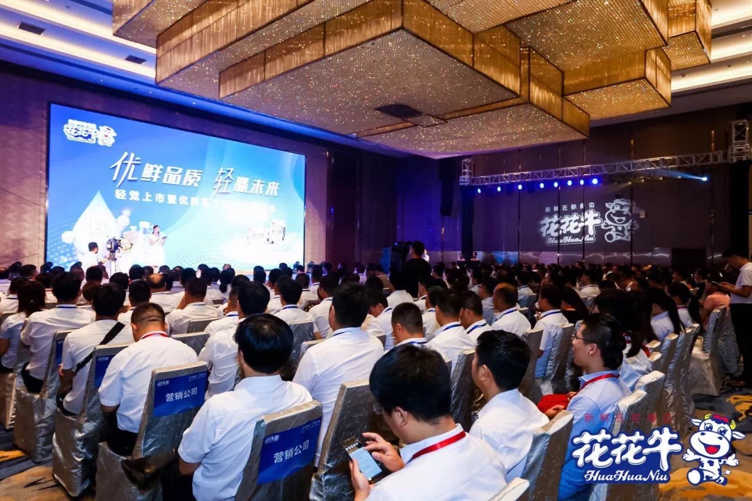 花花牛輕覺上市暨優(yōu)質(zhì)乳工程認證發(fā)布會，盛大啟幕！