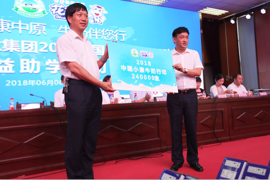 振興中國奶業(yè)，花花牛在行動(dòng)