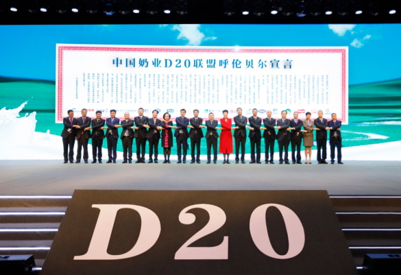 花花牛亮相中國(guó)奶業(yè)20強(qiáng)呼倫貝爾峰會(huì)，共話(huà)中國(guó)奶業(yè)振興！