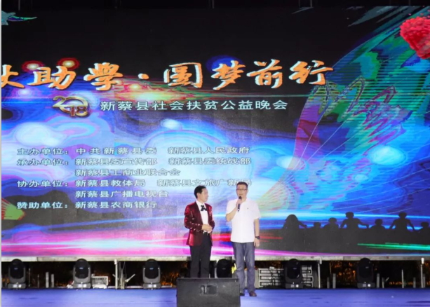 扶貧助學(xué)獻(xiàn)愛心 · 大愛無疆花花牛 || 新蔡縣社會(huì)扶貧公益晚會(huì)隆重舉行 扶貧助學(xué)獻(xiàn)愛心 · 大愛無疆花花牛 || 新蔡縣社會(huì)扶貧公益晚會(huì)隆重舉行
