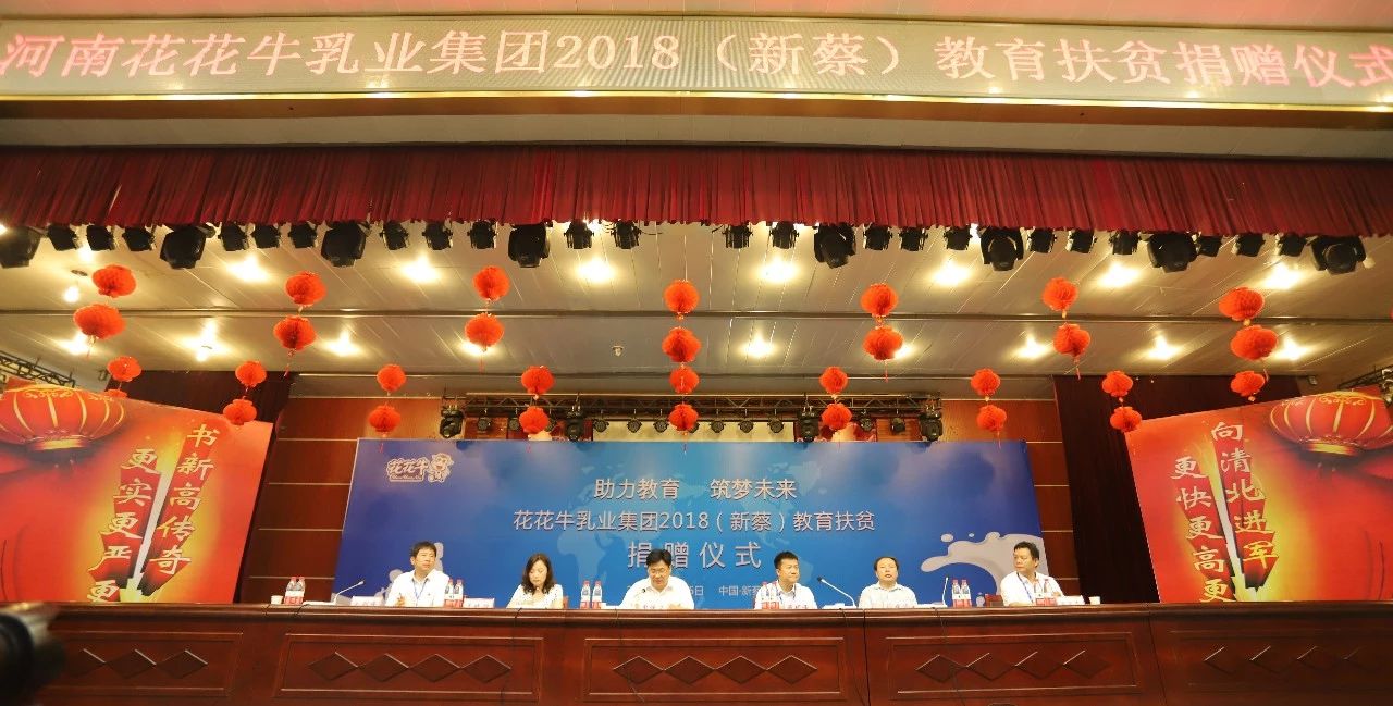 花花牛|捐助教育100萬元！做公益，我們是認真的！