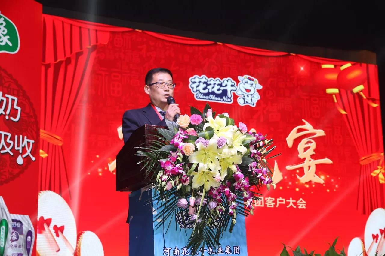 新起點(diǎn)·新征程·不忘初心·砥礪前行| 2018花花牛乳業(yè)集團(tuán)客戶(hù)大會(huì)勝利召開(kāi) 新起點(diǎn)·新征程·不忘初心·砥礪前行| 2018花花牛乳業(yè)集團(tuán)客戶(hù)大會(huì)勝利召開(kāi)