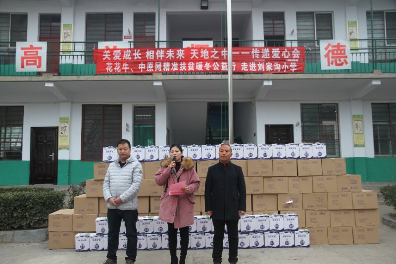花花牛精準(zhǔn)扶貧暖冬公益行走進(jìn)登封市劉家溝 花花牛精準(zhǔn)扶貧暖冬公益行走進(jìn)登封市劉家溝