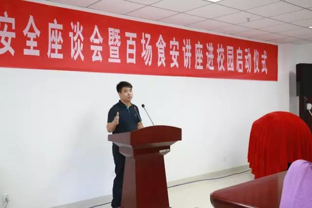河南省食品安全座談會暨百場食安講座進(jìn)校園啟動儀式在花花牛舉行 河南省食品安全座談會暨百場食安講座進(jìn)校園啟動儀式在花花牛舉行