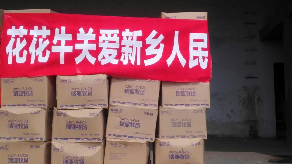 花花牛愛(ài)心在行動(dòng)，關(guān)愛(ài)新鄉(xiāng)受災(zāi)人民