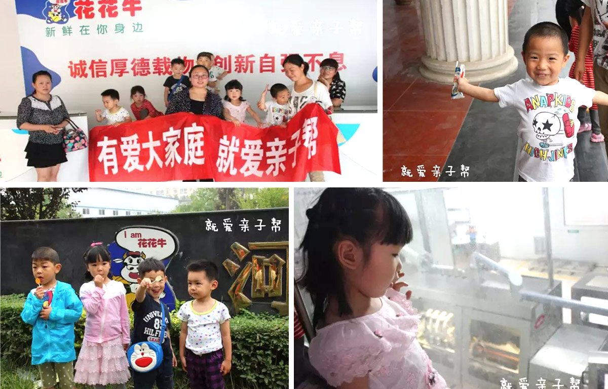 歡慶六一，花花牛舉辦“親子幫”活動(dòng)