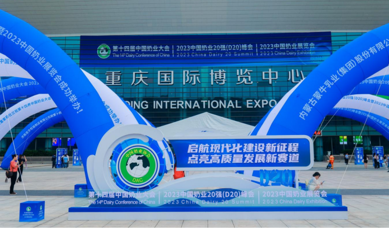 啟航新征程 點(diǎn)亮新賽道丨花花牛乳業(yè)集團(tuán)參加第十四屆中國奶業(yè)大會(huì)暨D20峰會(huì)，榮獲“中國乳制品生