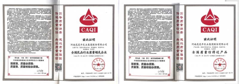 榮獲全國“質(zhì)量月”五項(xiàng)大獎，花花牛真牛！