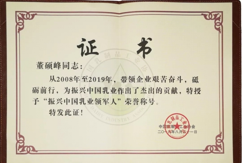 中國(guó)乳制品工業(yè)協(xié)會(huì)第二十五次年會(huì)召開！花花?？偛枚T峰獲“振興乳業(yè)領(lǐng)軍人”榮譽(yù)稱號(hào)