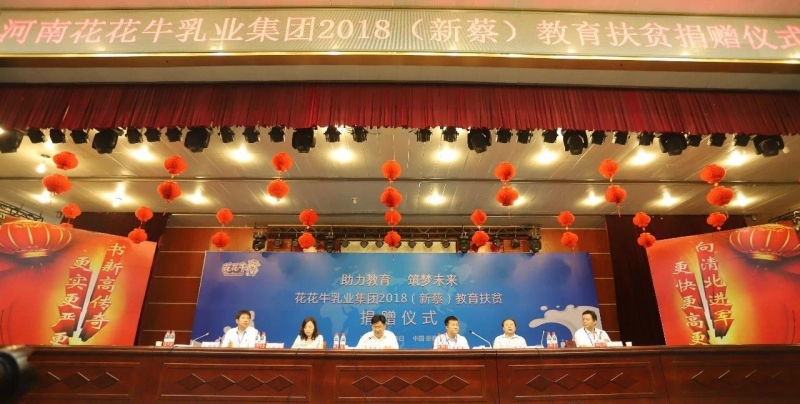 花花牛|捐助教育100萬元！做公益，我們是認(rèn)真的！