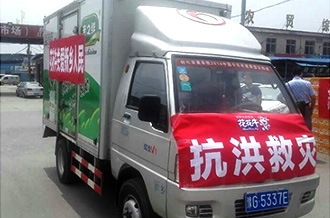 花花牛愛心在行動，關愛新鄉(xiāng)受災人民