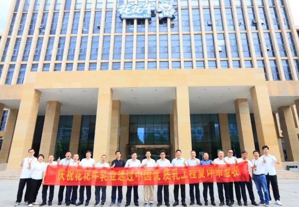 品質(zhì)堅(jiān)守 榮耀綻放——熱烈祝賀河南花花牛乳業(yè)集團(tuán)成功通過“國家優(yōu)質(zhì)乳工程”第二次復(fù)評審驗(yàn)收?。。? />
			</div>
		<div   id=