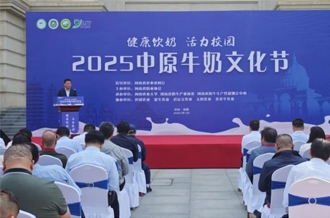 2025中原牛奶文化節(jié)在河南農(nóng)業(yè)大學(xué)盛大啟幕！