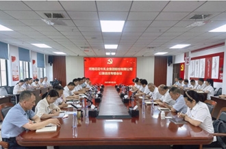 花花牛乳業(yè)集團召開以案促改專題工作會議